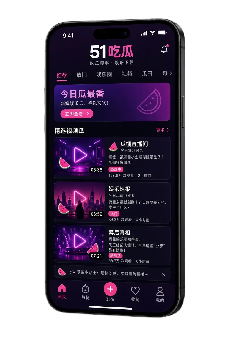 51吃瓜APP界面预览